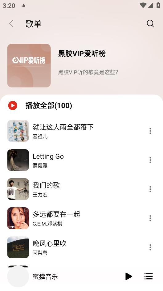 蜜獾音乐