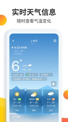 天气大师