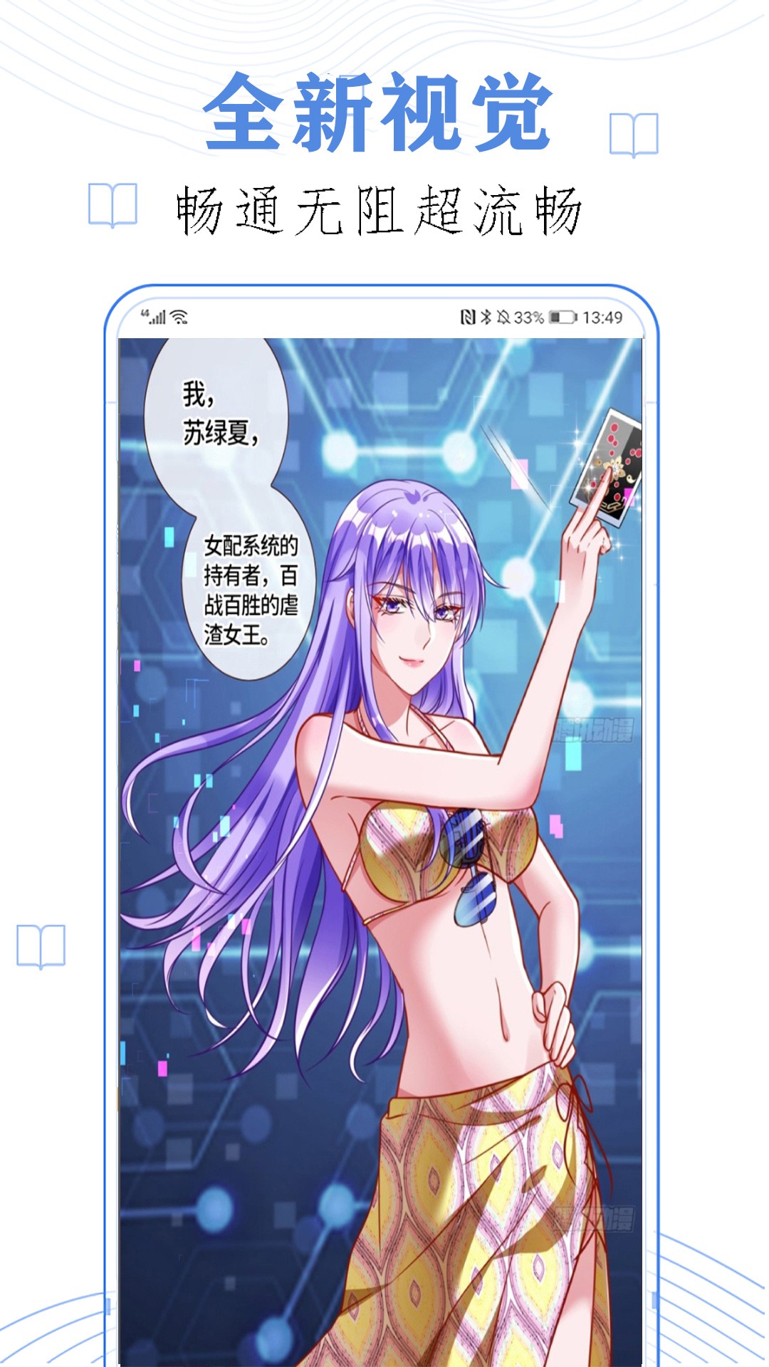 闪读漫画