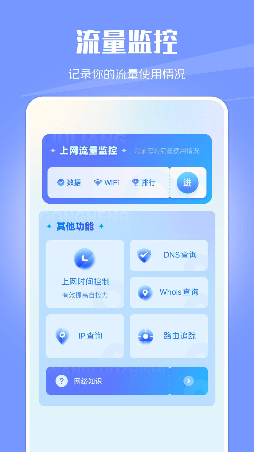 WiFi网络监控