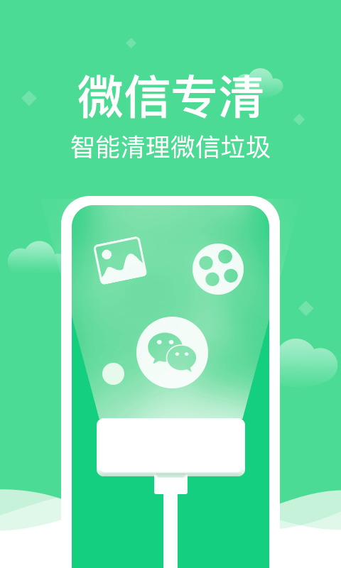 全能清理精灵最新版