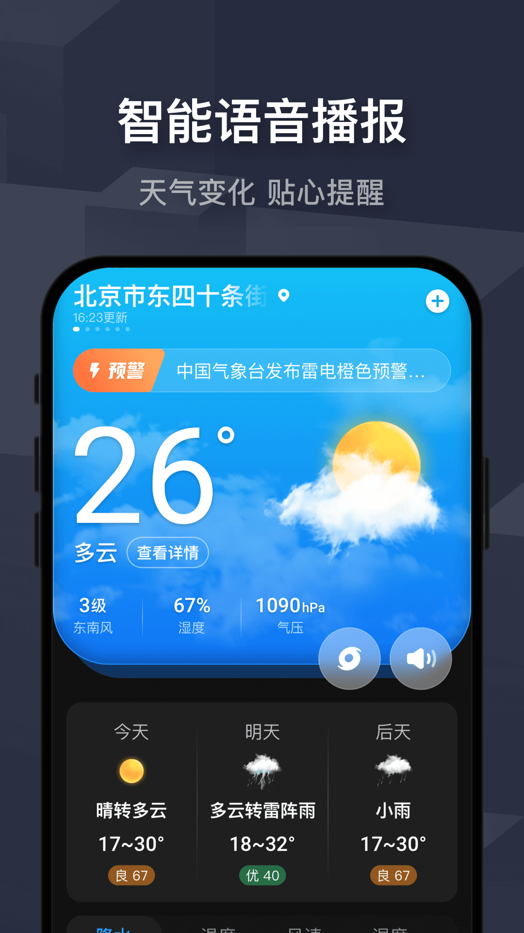 遇上天气