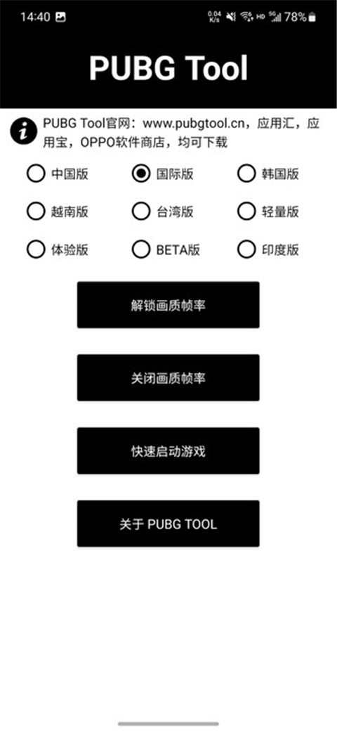 pubgtool画质助手120帧