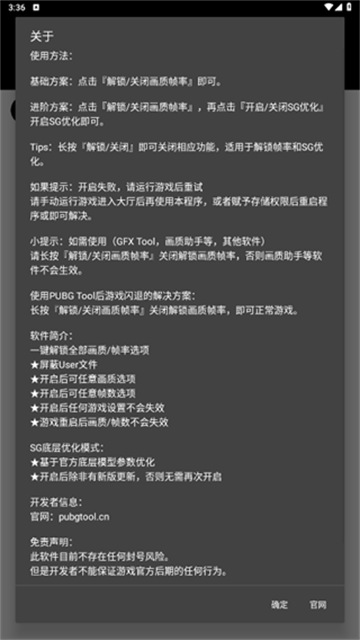 pubgtool画质助手最新版本