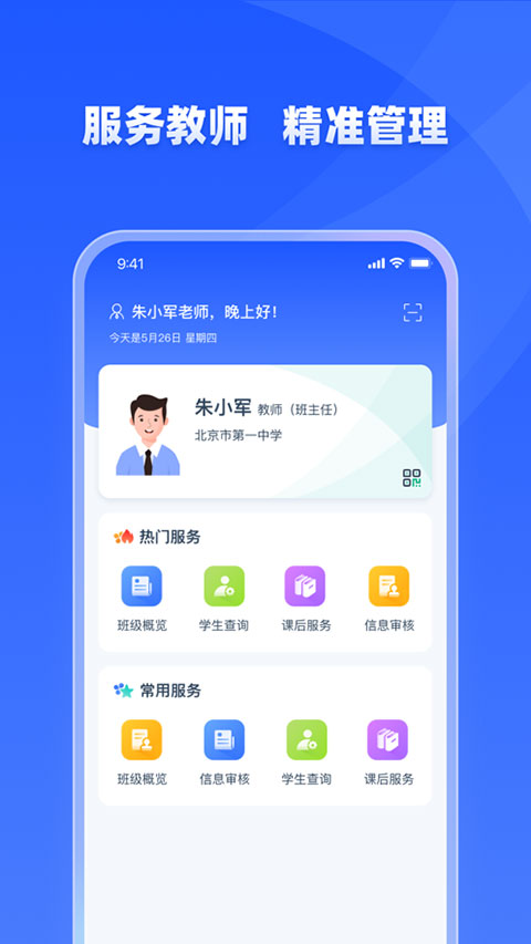 学有优教app下载注册