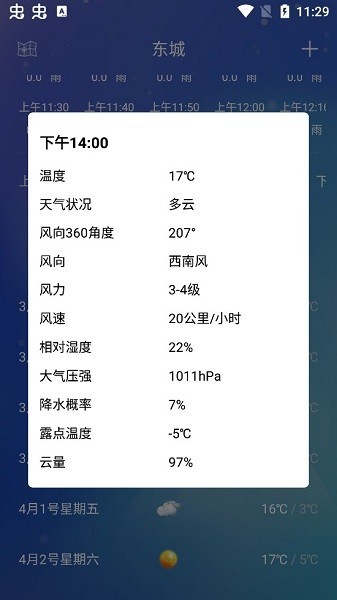 薄荷天气最新版