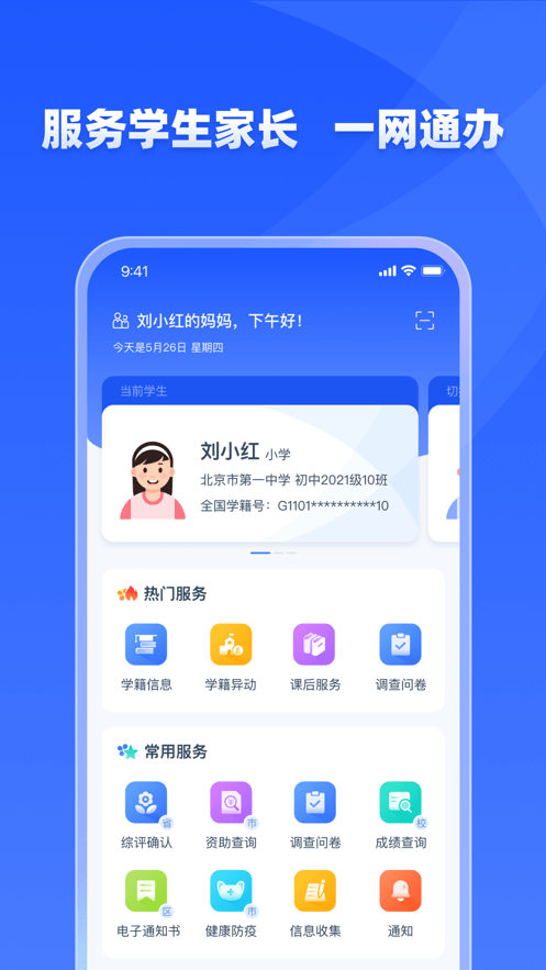 学有优教app下载安装2024