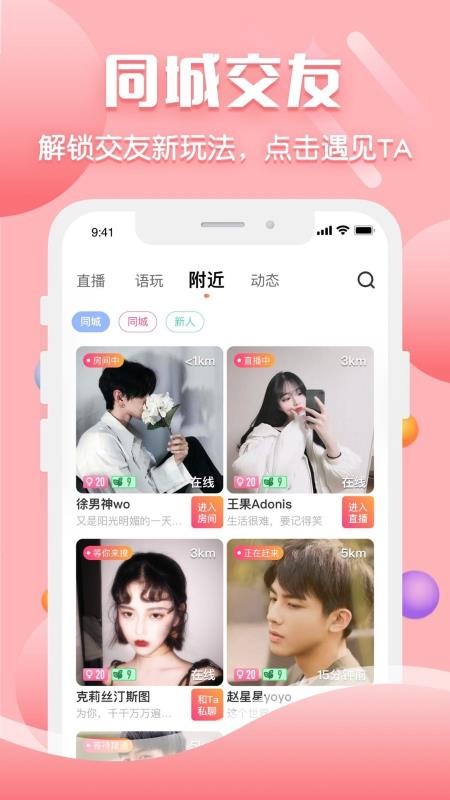 聊客app官方版下载最新版