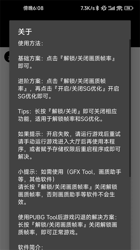 pubgtool画质助手144帧