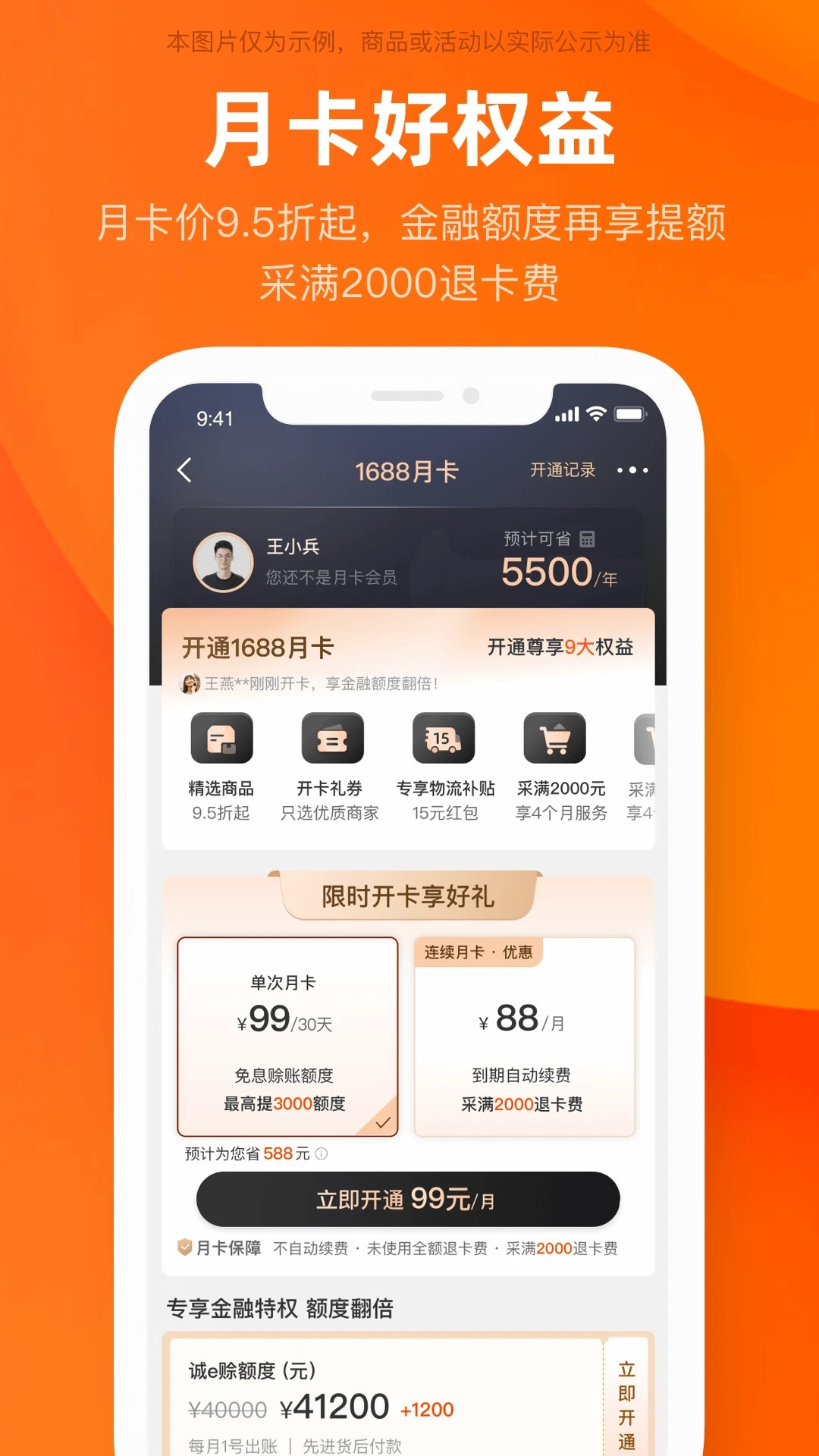 1688批发app