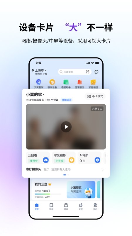 小翼管家app下载安装最新版