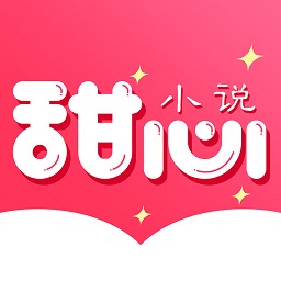 甜心小说 甜心小说