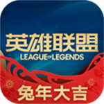 掌上英雄联盟手机版