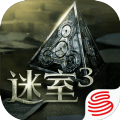 迷室3 迷室3