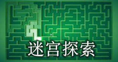 迷宫探索类游戏合集