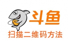 《斗鱼直播》扫描二维码方法