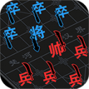 汉字攻防战 汉字攻防战