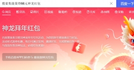 《百度》2024领取神龙红包攻略