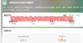 《微信》发文件多长时间还可以撤回