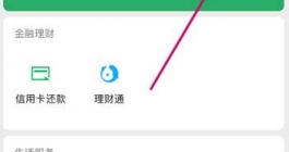 《微信》支付人脸识别设置教程