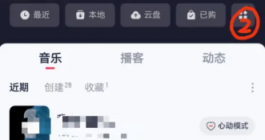 《网易云音乐》赠送黑胶会员教程