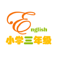 小学三年级英语学习