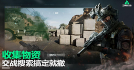 《三角洲行动》赫尔曼金砖任务速通攻略