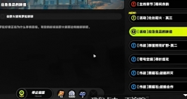 《绝区零》应急食品的味道任务怎么做