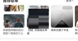 《网易云音乐》边听边存打开教程