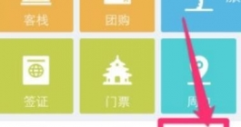 《去哪儿旅行》自动选座开启教程