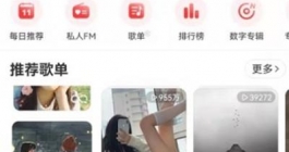 《网易云音乐》听歌缓存清理教程