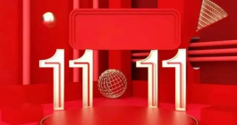 《淘宝》2024年双十一活动满减规则