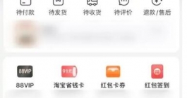 《淘宝》消费总金额查看方法