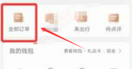 《携程旅行》开电子发票方法