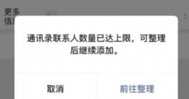 《微信》单删好友功能查看条件