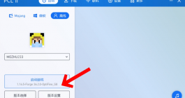 《PCL2启动器》如何联机教程
