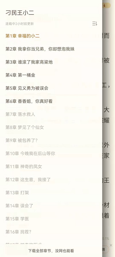 《书旗小说》查看小说目录方法图文教程