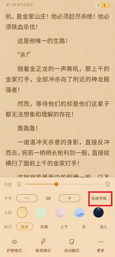 《书旗小说》更换字体方法图文教程