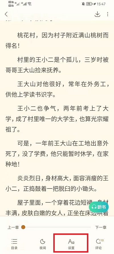 《书旗小说》调节阅读亮度方法图文教程