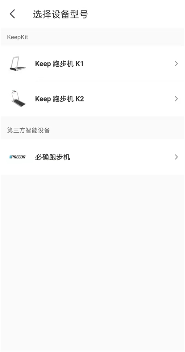 《keep》连接跑步机设备方法