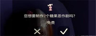 《光遇》糖果恶作剧获得方式分享