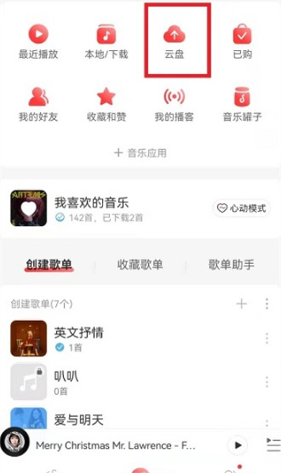 《网易云音乐》云盘上传歌曲方法介绍