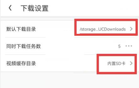 《UC浏览器》修改下载位置操作方法