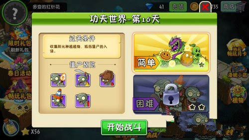 《植物大战僵尸2功夫世界》第十六天攻略