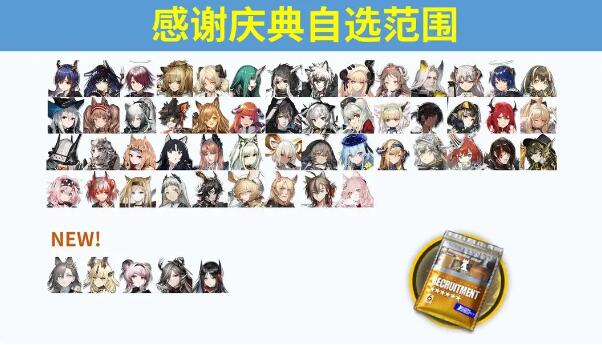 《明日方舟》感谢庆典198自选推荐攻略