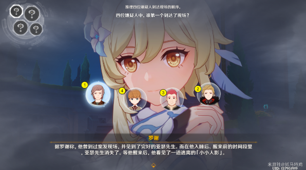 《原神》问题美露莘与答案机器人任务攻略介绍