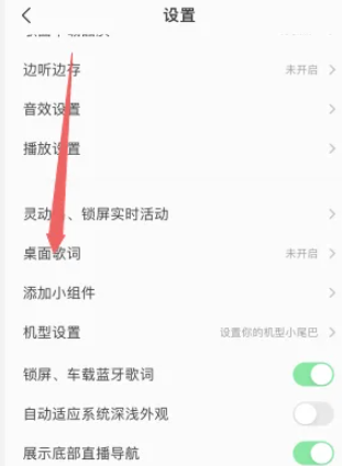 《qq音乐》桌面歌词功能设置方法分享