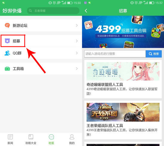 《好游快爆》招募工具使用方法