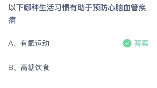 2023支付宝蚂蚁庄园11月18日答案大全