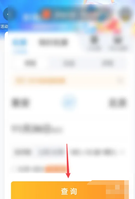 《携程旅行》查看机票历史价格方法分享